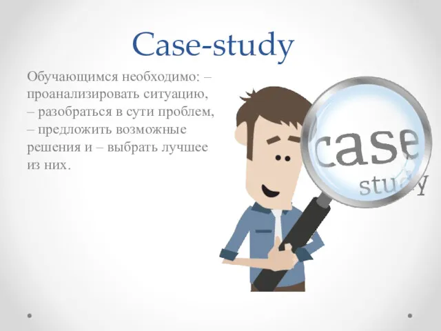 Case-study Обучающимся необходимо: – проанализировать ситуацию, – разобраться в сути