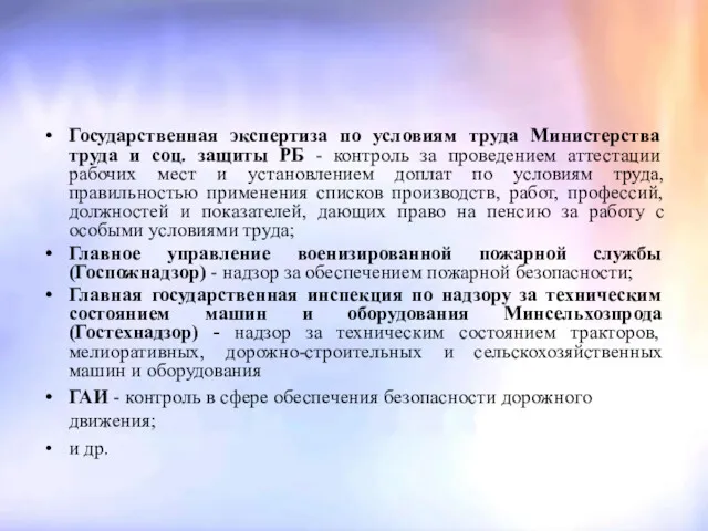 Государственная экспертиза по условиям труда Министерства труда и соц. защиты