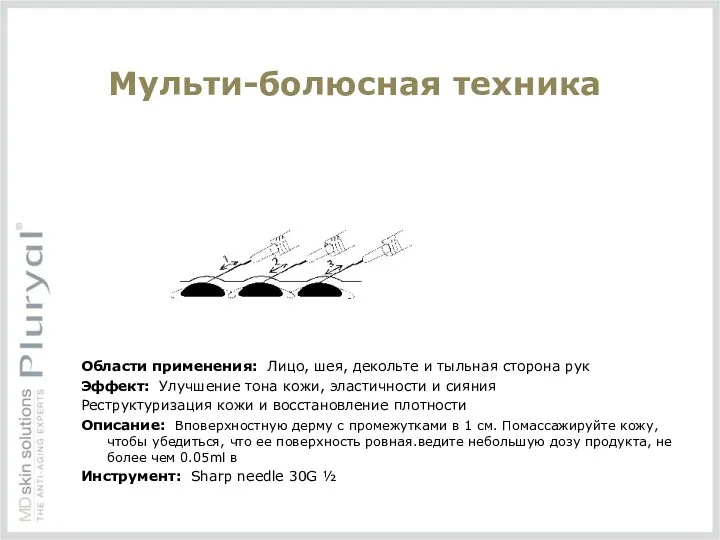 Области применения: Лицо, шея, декольте и тыльная сторона рук Эффект: Улучшение тона кожи,