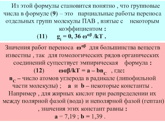 Из этой формулы становится понятно , что групповые числа в