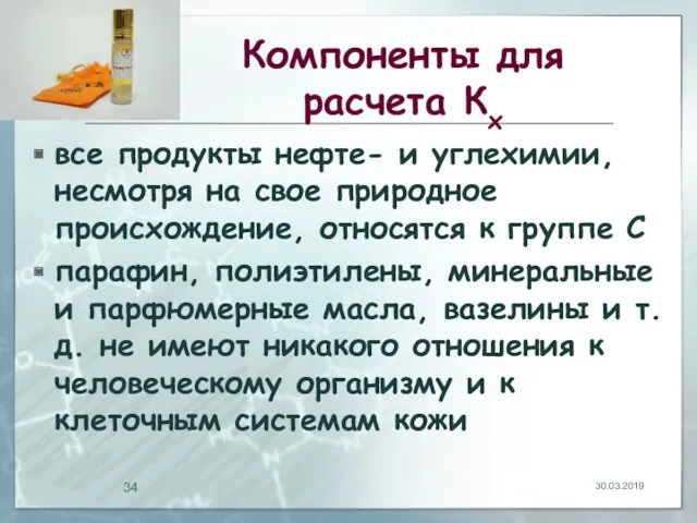 Компоненты для расчета Кх все продукты нефте- и углехимии, несмотря