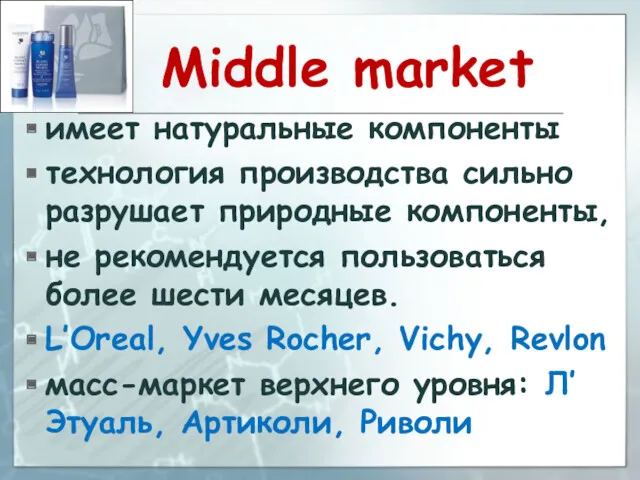 Middle market имеет натуральные компоненты технология производства сильно разрушает природные