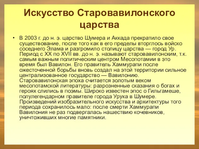 В 2003 г. до н. э. царство Шумера и Аккада