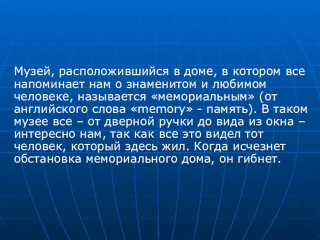 Музей, расположившийся в доме, в котором все напоминает нам о