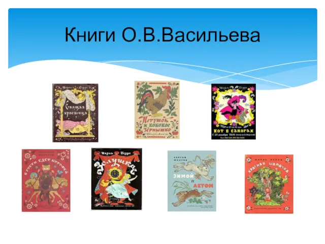 Книги О.В.Васильева