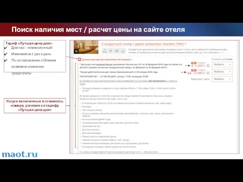 Инфраструктура Тариф «Лучшая цена дня»: Для нас – комиссионный! Изменяется