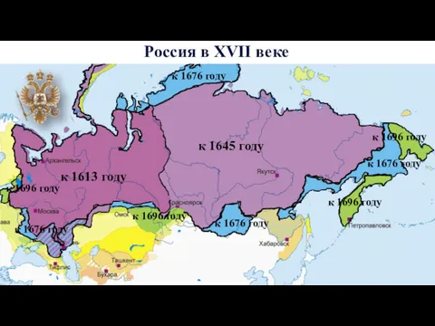 Россия в XVII веке к 1613 году к 1645 году