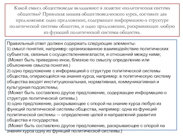 Какой смысл обществоведы вкладывают в понятие «политическая система общества»? Привлекая