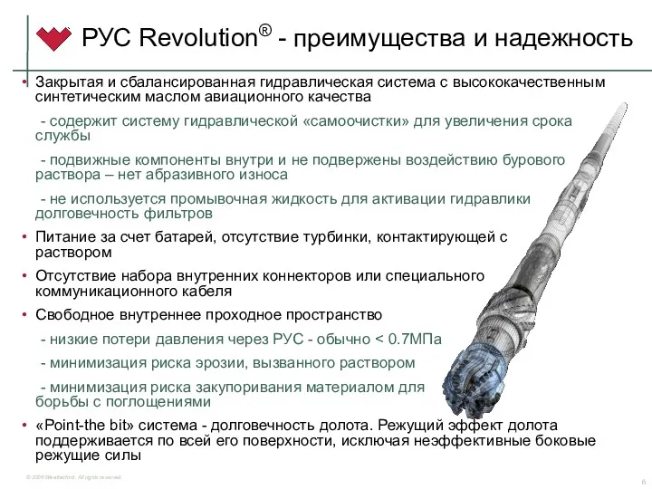 РУС Revolution® - преимущества и надежность Закрытая и сбалансированная гидравлическая