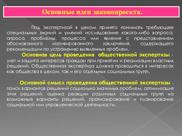 Под экспертизой в целом принято понимать требующее специальных знаний и