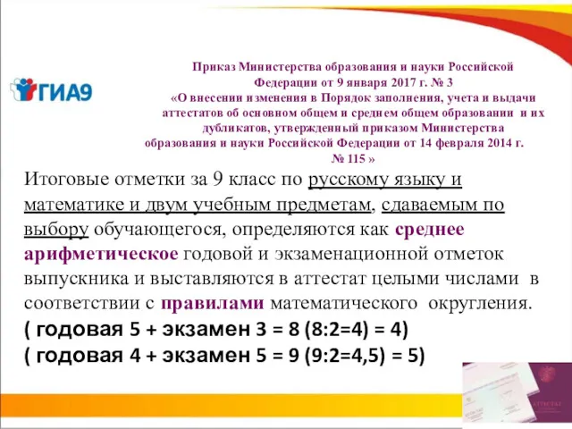 Приказ Министерства образования и науки Российской Федерации от 9 января 2017 г. №