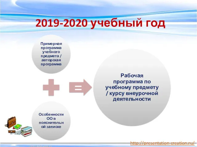 2019-2020 учебный год