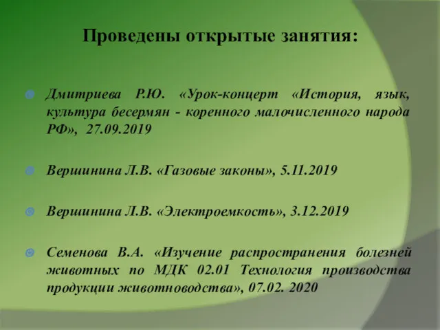 Проведены открытые занятия: Дмитриева Р.Ю. «Урок-концерт «История, язык, культура бесермян