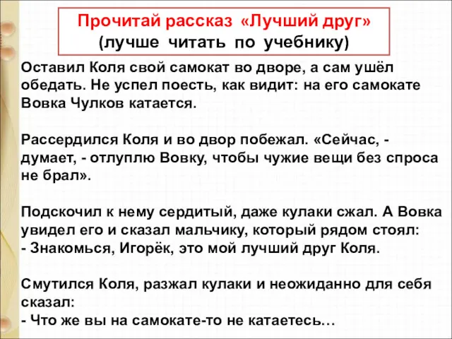 Оставил Коля свой самокат во дворе, а сам ушёл обедать.