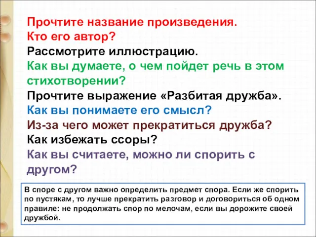 Прочтите название произведения. Кто его автор? Рассмотрите иллюстрацию. Как вы