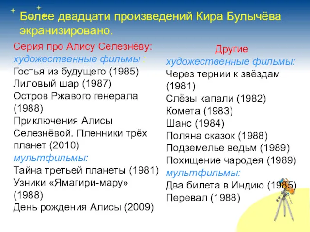 Серия про Алису Селезнёву: художественные фильмы : Гостья из будущего (1985) Лиловый шар