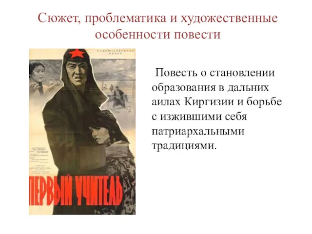 Сюжет, проблематика и художественные особенности повести Повесть о становлении образования