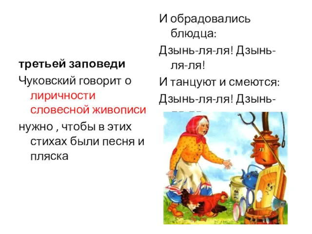 третьей заповеди Чуковский говорит о лиричности словесной живописи нужно ,
