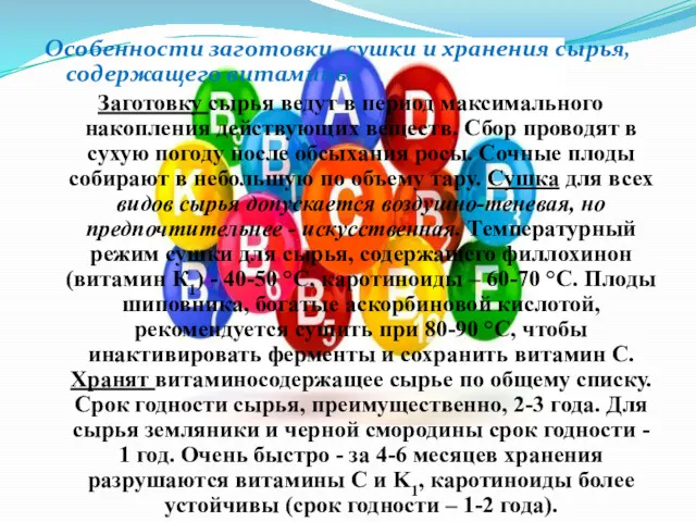 Особенности заготовки, сушки и хранения сырья, содержащего витамины: Заготовку сырья