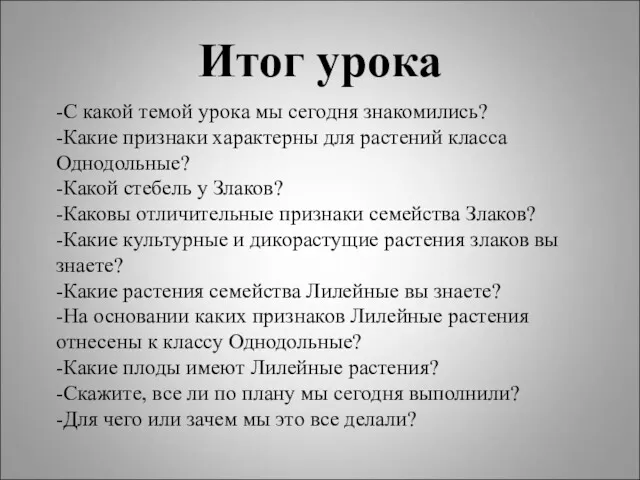 Итог урока -С какой темой урока мы сегодня знакомились? -Какие