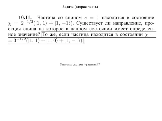 Задача (вторая часть) Записать систему уравнений?