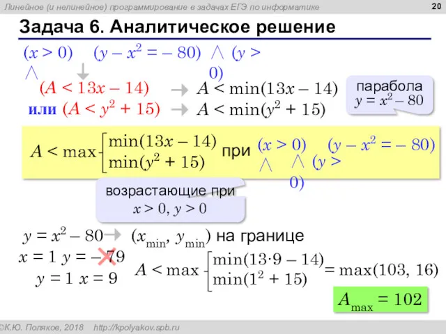 A Задача 6. Аналитическое решение (y – x2 = –