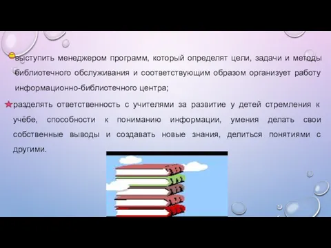 разделять ответственность с учителями за развитие у детей стремления к