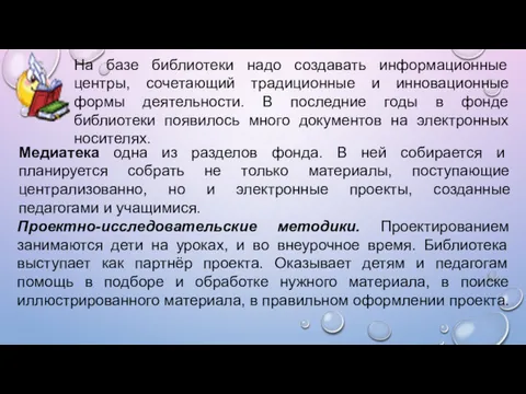 Медиатека одна из разделов фонда. В ней собирается и планируется