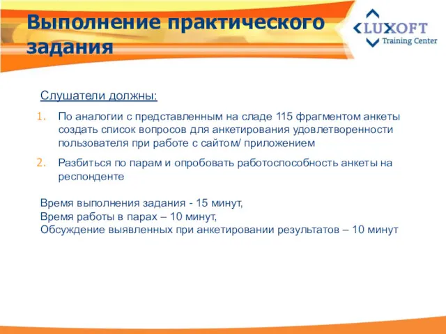 Слушатели должны: По аналогии с представленным на сладе 115 фрагментом