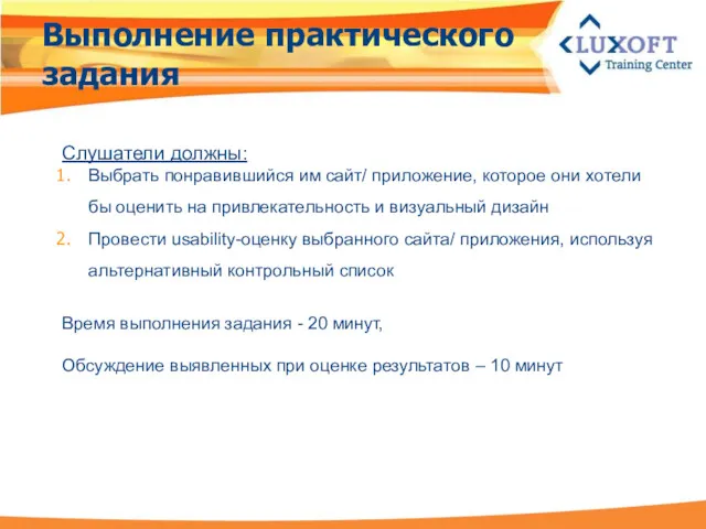 Слушатели должны: Выбрать понравившийся им сайт/ приложение, которое они хотели