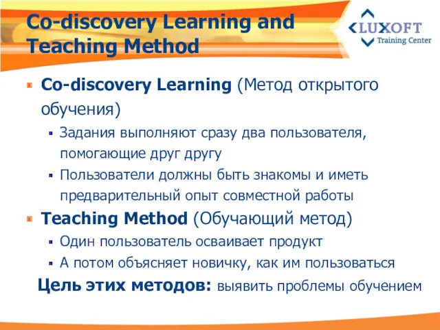 Co-discovery Learning and Teaching Method Co-discovery Learning (Метод открытого обучения)