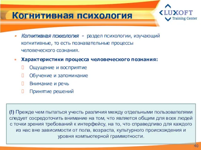 Когнитивная психология Когнитивная психология - раздел психологии, изучающий когнитивные, то