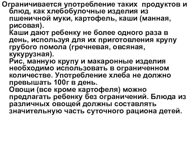 Ограничивается употребление таких продуктов и блюд, как хлебобулочные изделия из