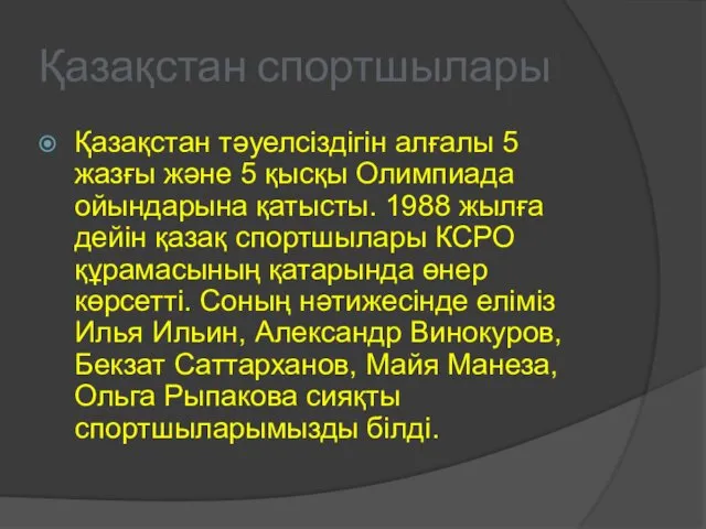 Қазақстан спортшылары Қазақстан тәуелсіздігін алғалы 5 жазғы және 5 қысқы