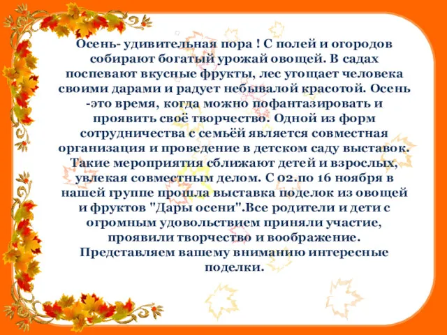 Осень- удивительная пора ! С полей и огородов собирают богатый