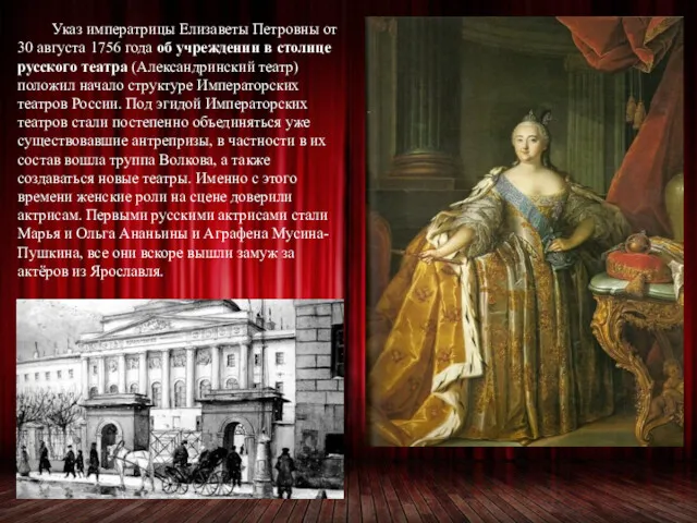 Указ императрицы Елизаветы Петровны от 30 августа 1756 года об