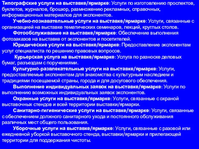 Типографские услуги на выставке/ярмарке: Услуги по изготовлению проспектов, буклетов, журналов,