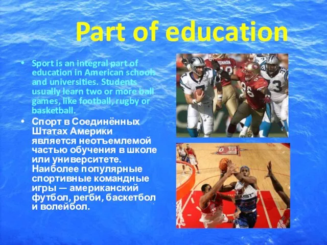 Part of education Sport is an integral part of education