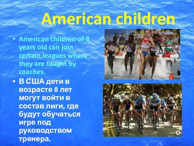 American children American children of 8 years old can join