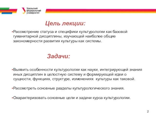 2 Рассмотрение статуса и специфики культурологии как базовой гуманитарной дисциплины,