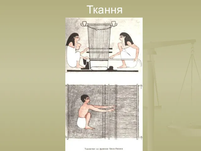 Ткання