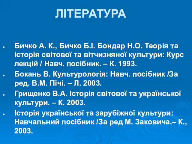 Бичко А. К., Бичко Б.І. Бондар Н.О. Теорія та історія