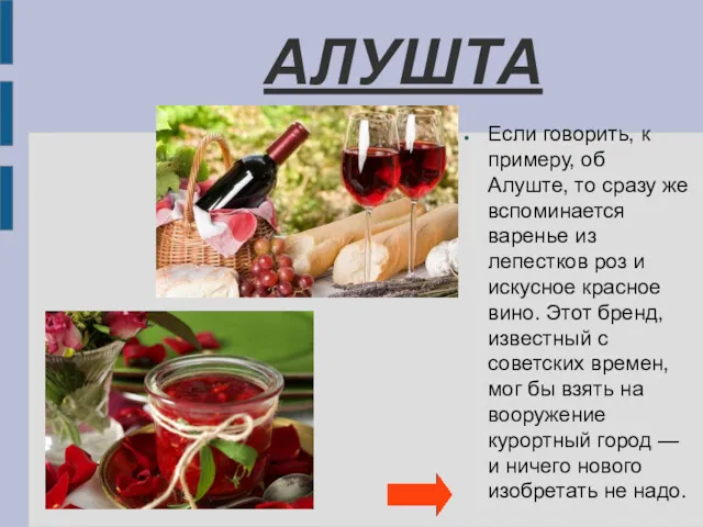 АЛУШТА Если говорить, к примеру, об Алуште, то сразу же