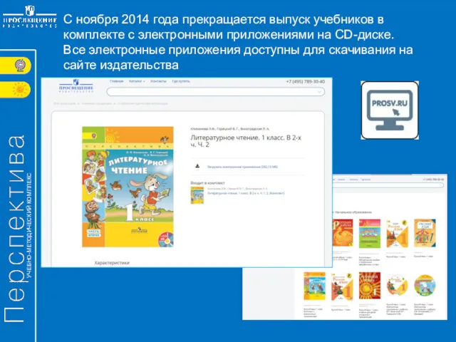 С ноября 2014 года прекращается выпуск учебников в комплекте с