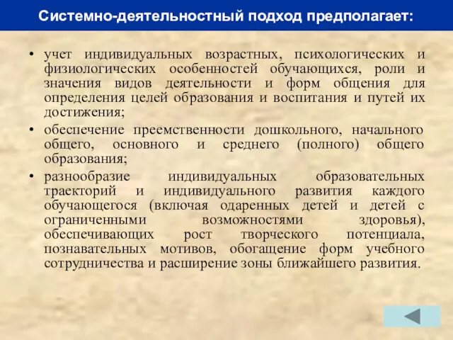 учет индивидуальных возрастных, психологических и физиологических особенностей обучающихся, роли и