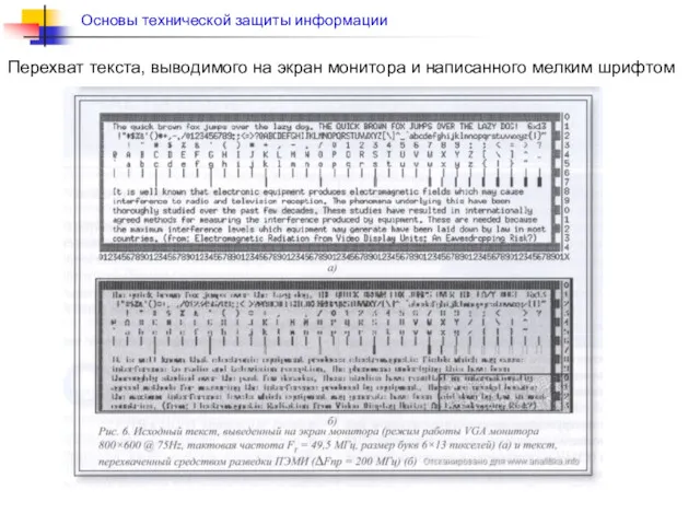Перехват текста, выводимого на экран монитора и написанного мелким шрифтом