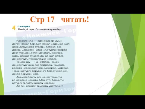 Стр 17 читать!