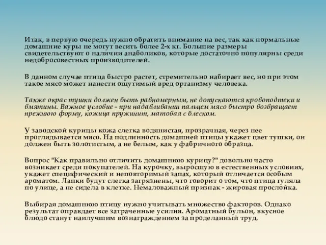 Итак, в первую очередь нужно обратить внимание на вес, так