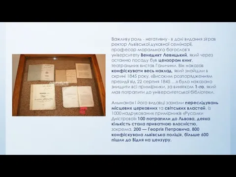 Важливу роль - негативну - в долі видання зіграв ректор Львівської духовної семінарії,