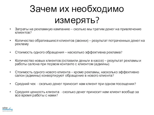 Зачем их необходимо измерять? Затраты на рекламную кампанию – сколько